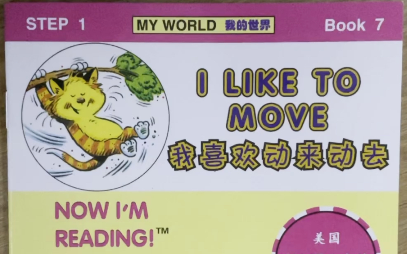 [图]少儿英语 Now I’m reading, Step 1 Book7, I like to move, 我喜欢动来动去