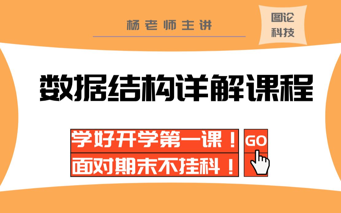 [图]数据结构和算法 数据结构和算法C语言实现 数据结构 考研数据结构