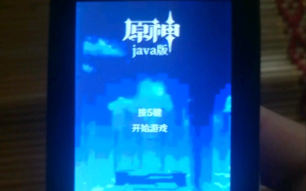 [图]【原神】 JAVA版 实机演示（高度还原游戏！）