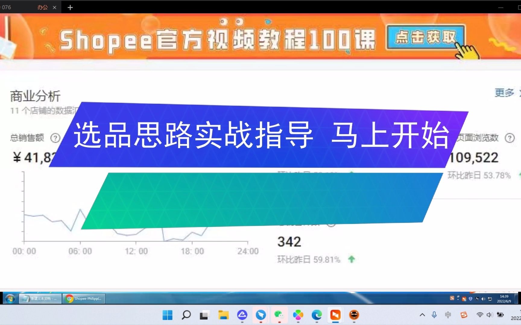 shopee选品一小时实战干货别拿引流视频和我比shopee运营/shpee台湾/shopee店铺哔哩哔哩bilibili