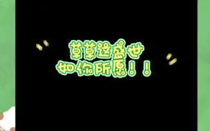 Download Video: 【奉天承芸】SX联姻！草草这盛世如你所愿！！【青吕】【金玉良圆】【明正闫顺】【水璇】