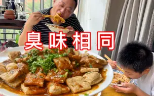 Descargar video: 自制一盘臭豆腐，煮两包螺蛳粉“臭臭组合”吃着好过瘾！