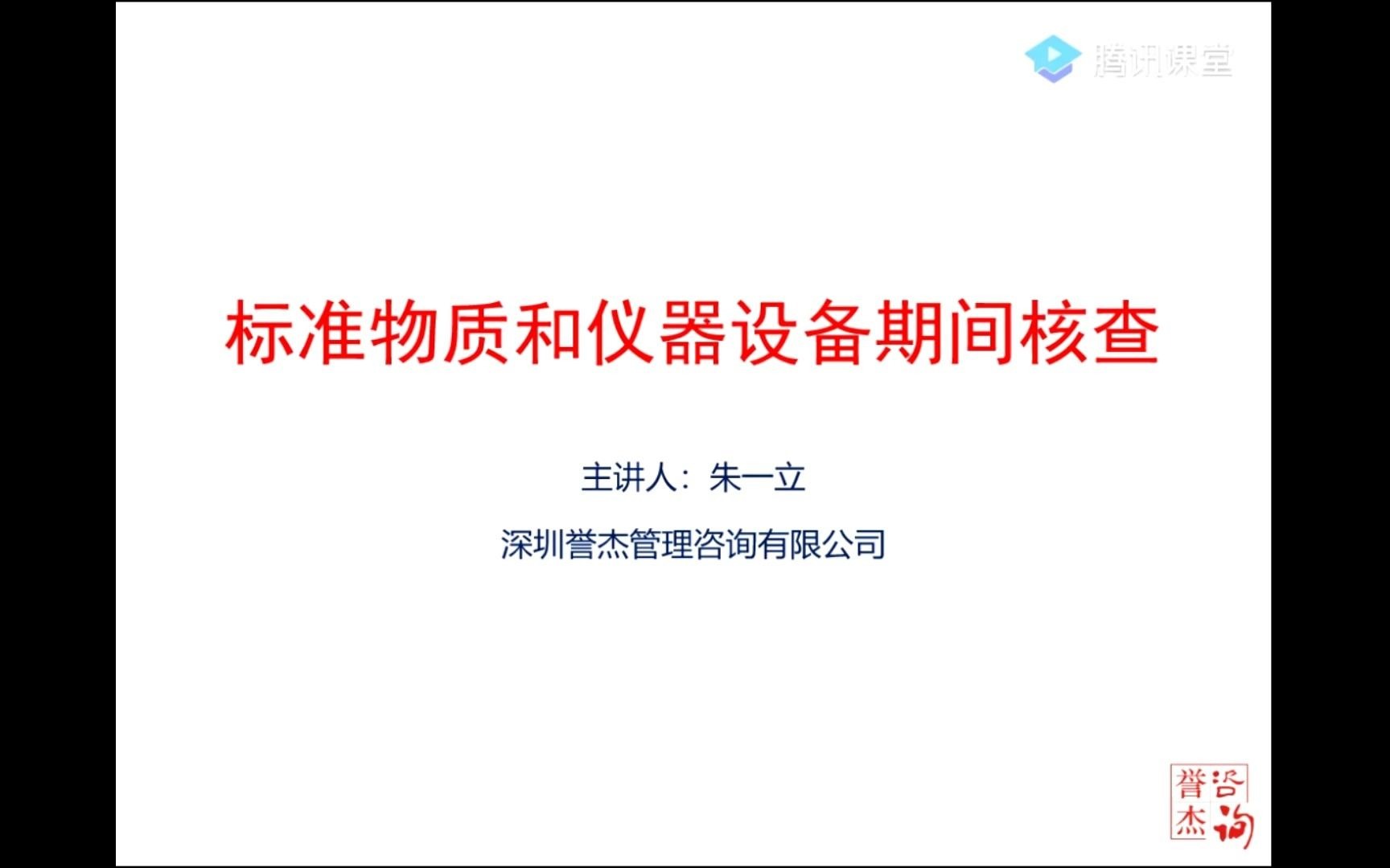 实验室认可标准物质和仪器设备期间核查第一段哔哩哔哩bilibili