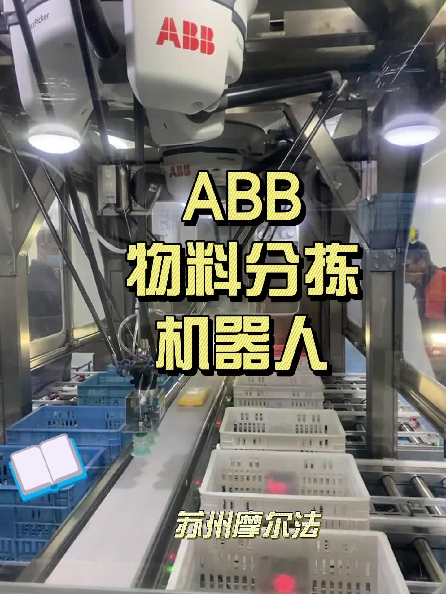 ABB物料分拣机器人哔哩哔哩bilibili