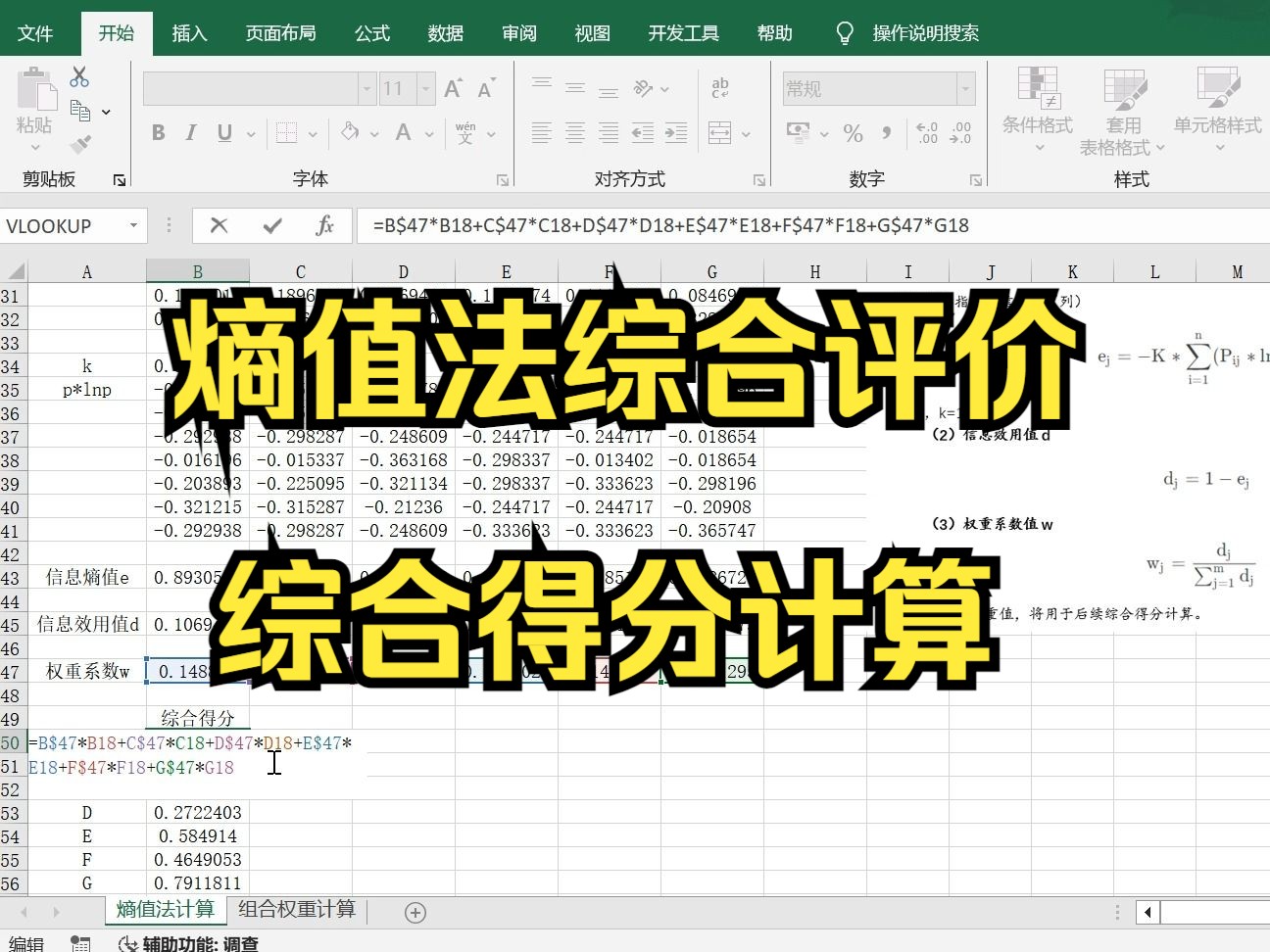 【小白学统计】熵值法在综合评价中的应用,综合得分计算公式怎么理解?Excel熵值法综合得分计算哔哩哔哩bilibili