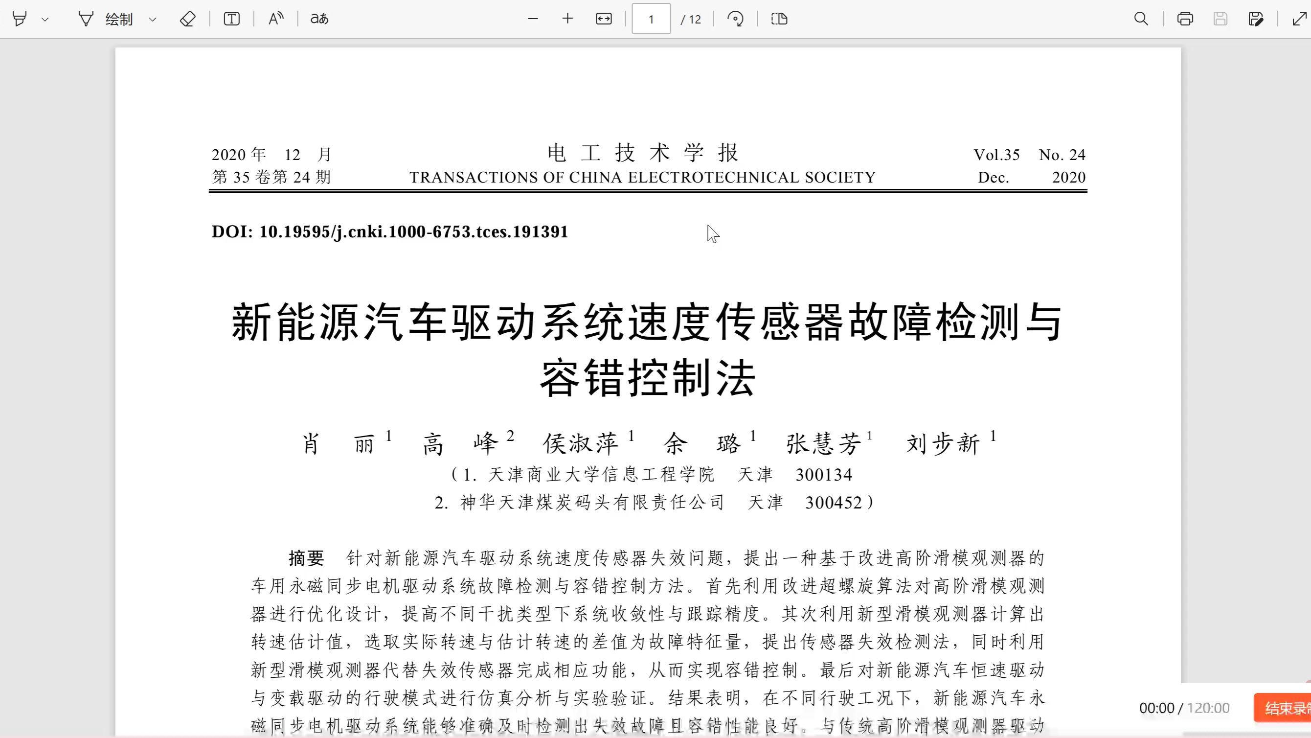 论文研读新能源汽车驱动系统速度传感器故障检测与容错控制算法哔哩哔哩bilibili