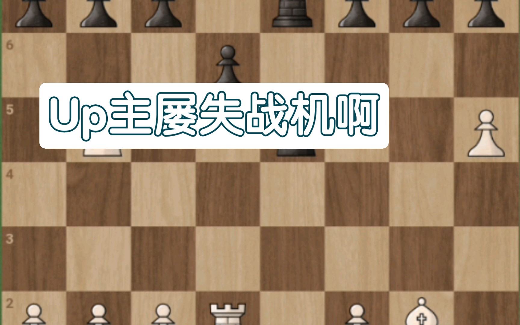 yuxin 的国际象棋复盘7