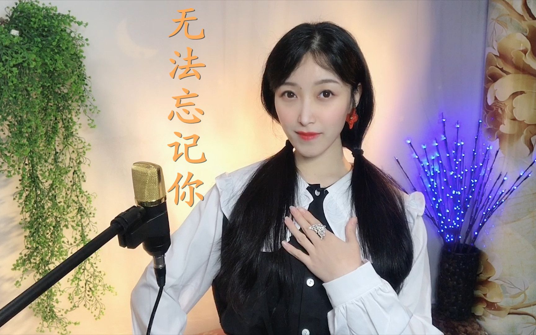 情歌《无法忘记你》,歌词太伤感了,是否想到你无法忘记的人?