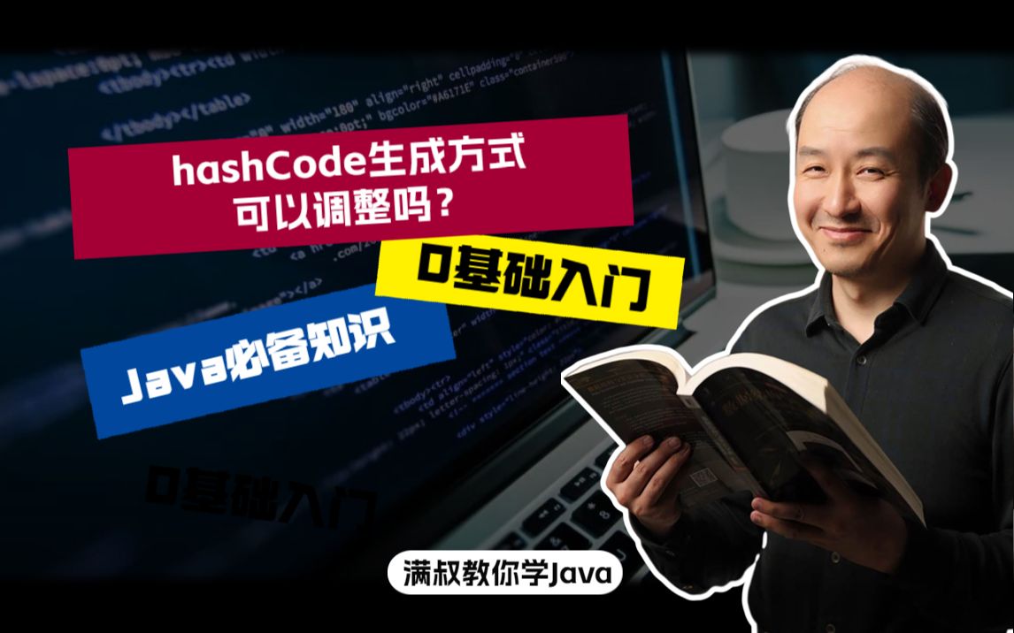 【Java必备知识】hashCode生成方式可以调整吗?哔哩哔哩bilibili