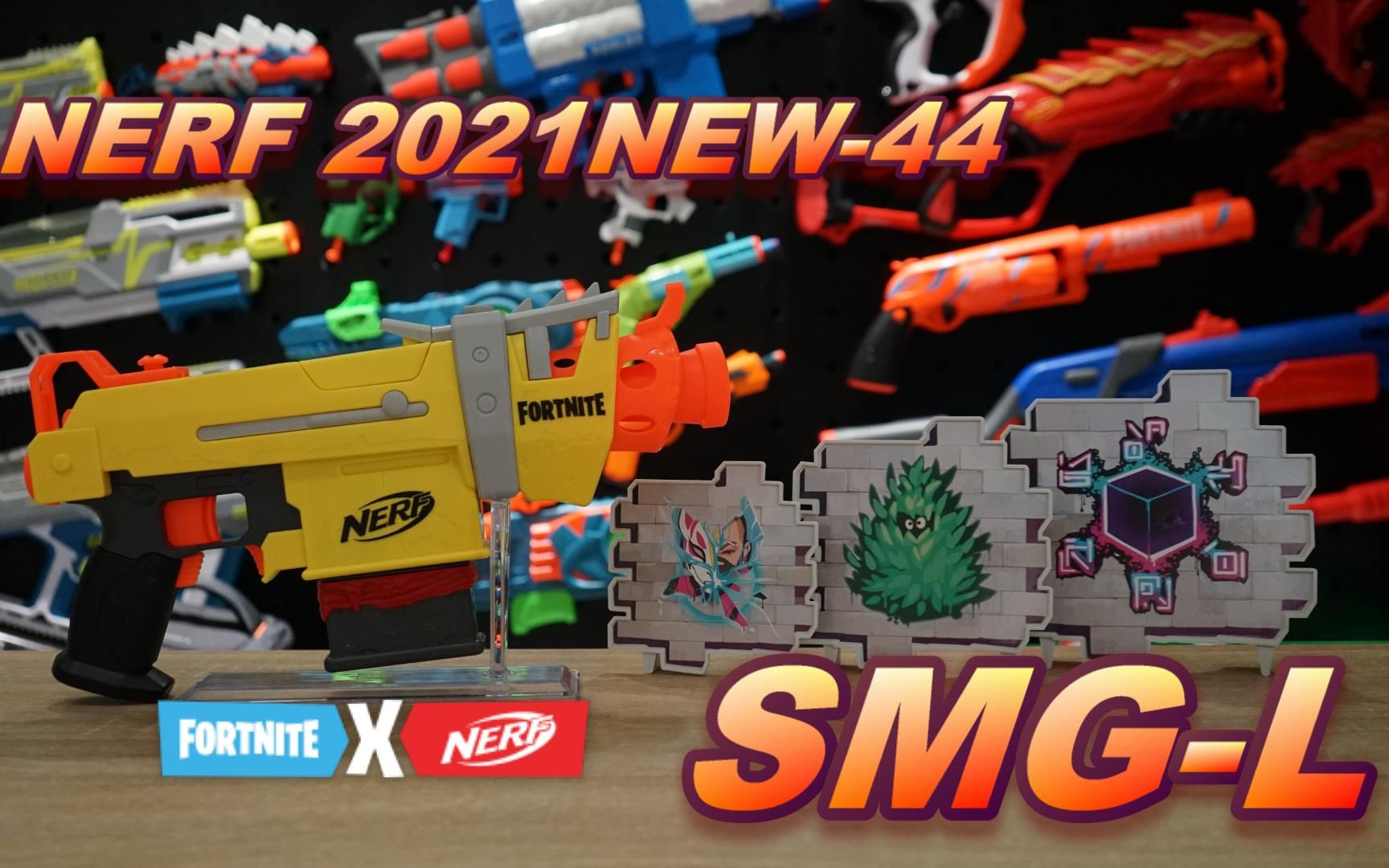 nerf2021新品发射器44堡垒之夜smgl