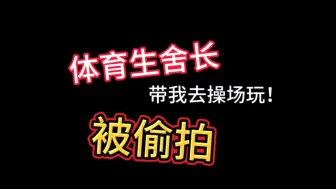 Download Video: 被偷拍了！！社死