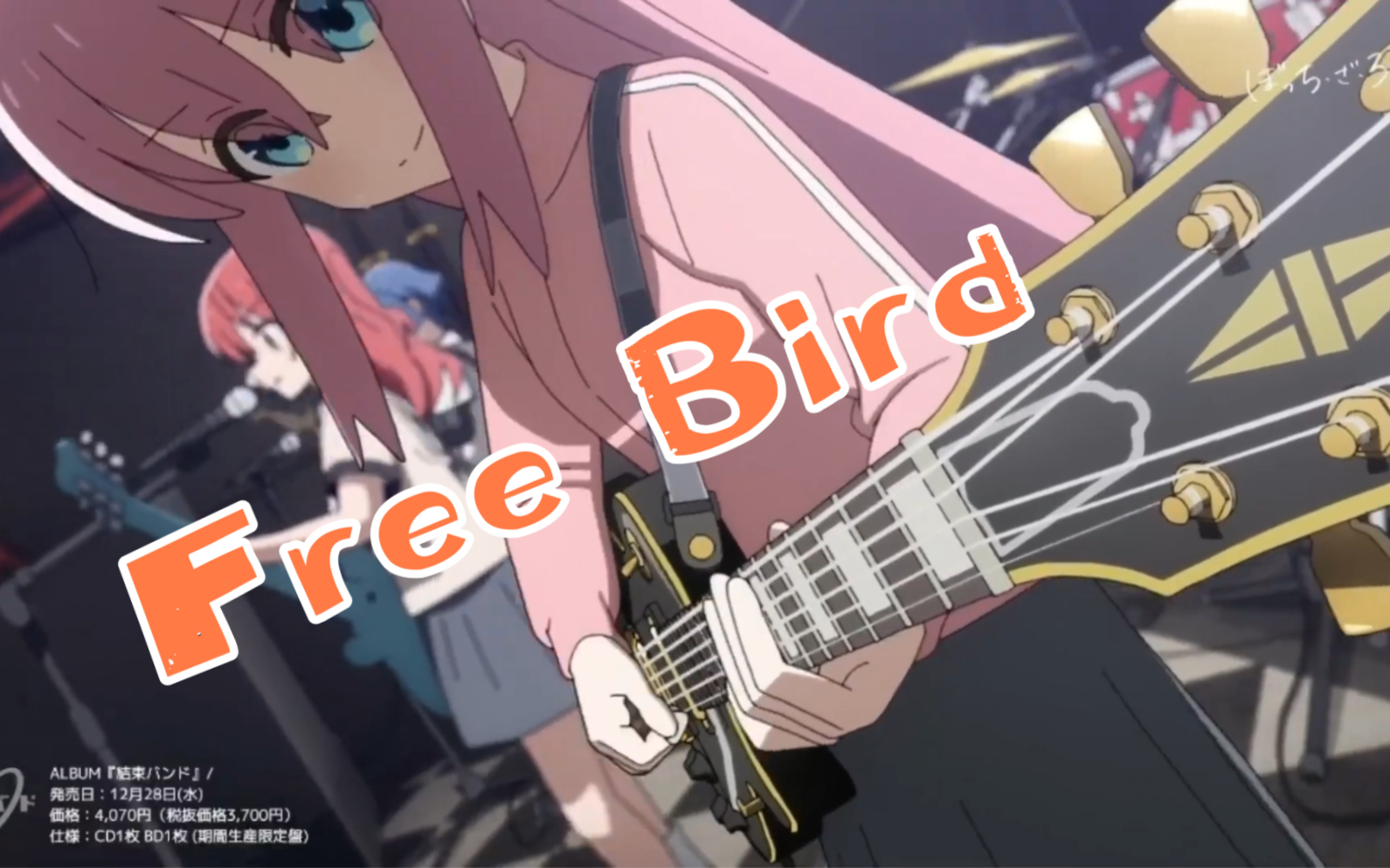 [图]Epic《Free Bird》 by Kessoku Band (Bocchi The Rock) (Guitar Solo Full Version)