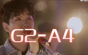 Download Video: 汪苏泷生涯最低音｜E4轰炸+弱唱G4｜那个男孩音高测量