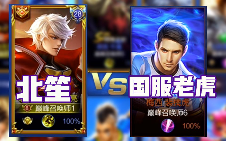 巅峰赛北笙诸葛亮撞车国服裴擒虎超细节处理团战个人操作