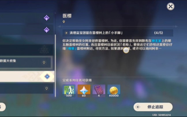 原神医樱Bug,我就不明白了接到了这个任务我只解开了四棵树其中一颗树没有解开但他自己给开哔哩哔哩bilibili