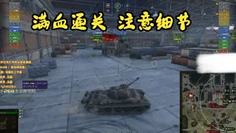 121：满血通关 7000伤害 注意细节！