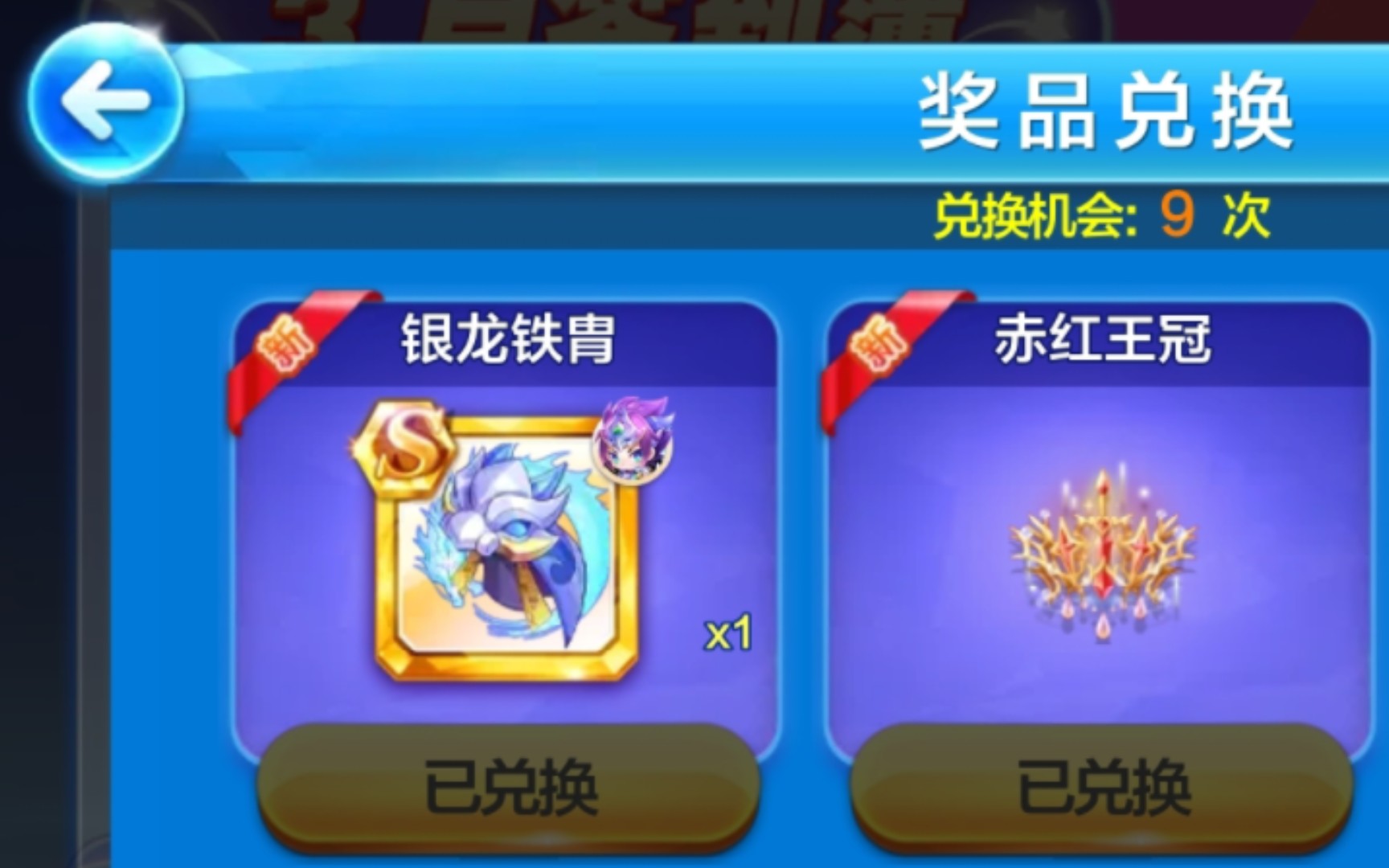 天天酷跑 赵云二次觉醒