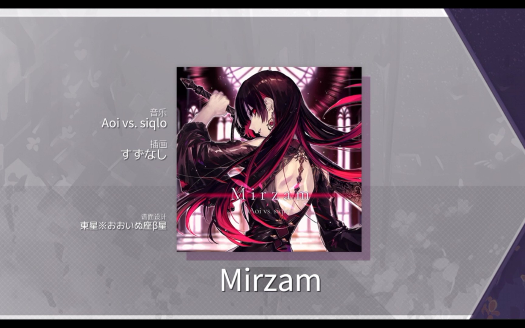 [arcaea]mirzam ftr10(定数10.0)995w录屏