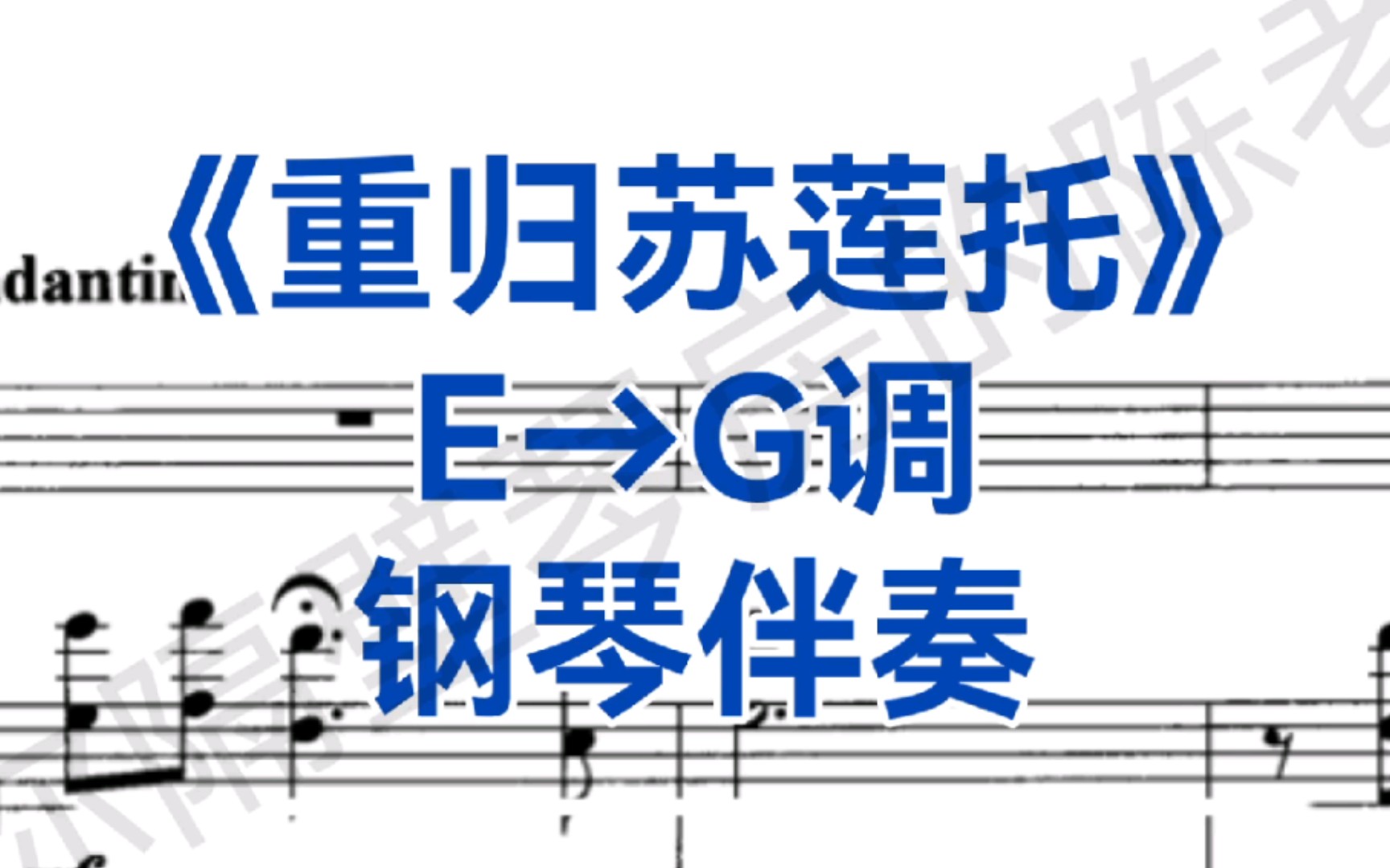 [图]音乐艺考、校考热门曲目《重归苏莲托》E调转G调钢琴伴奏，适用于男高音