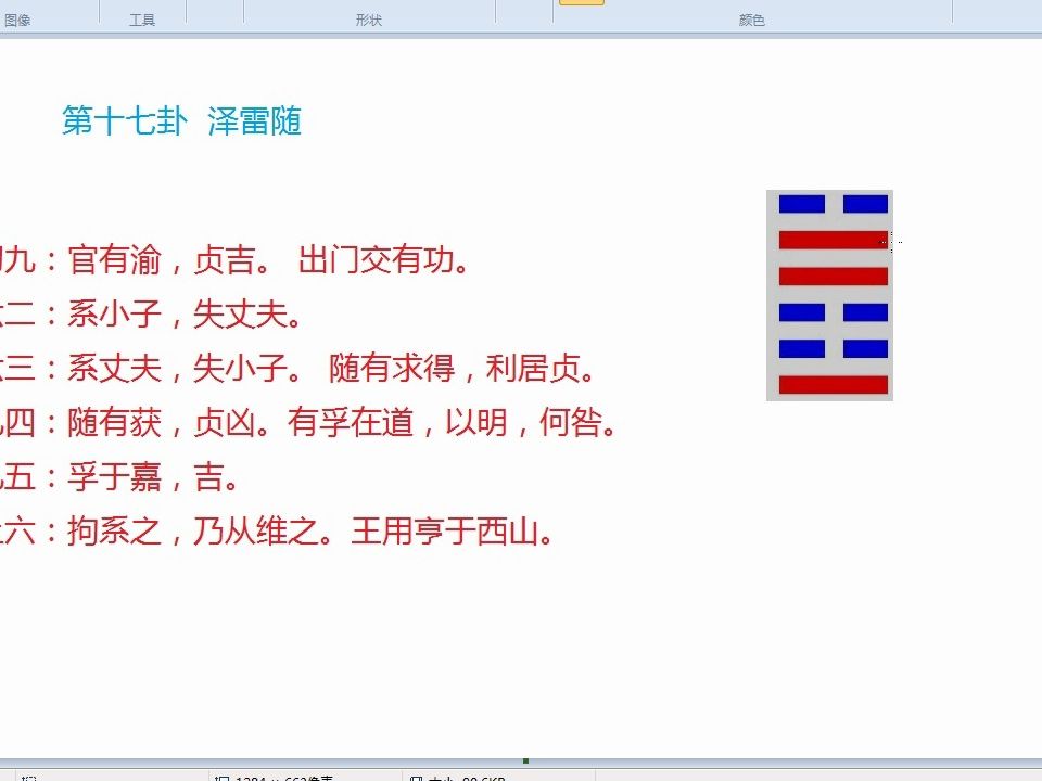 易懂讲解易经六十四卦爻辞之 第十七卦 泽雷随卦(2)哔哩哔哩bilibili