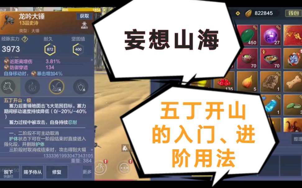 妄想山海锤子五丁开山入门进阶操作