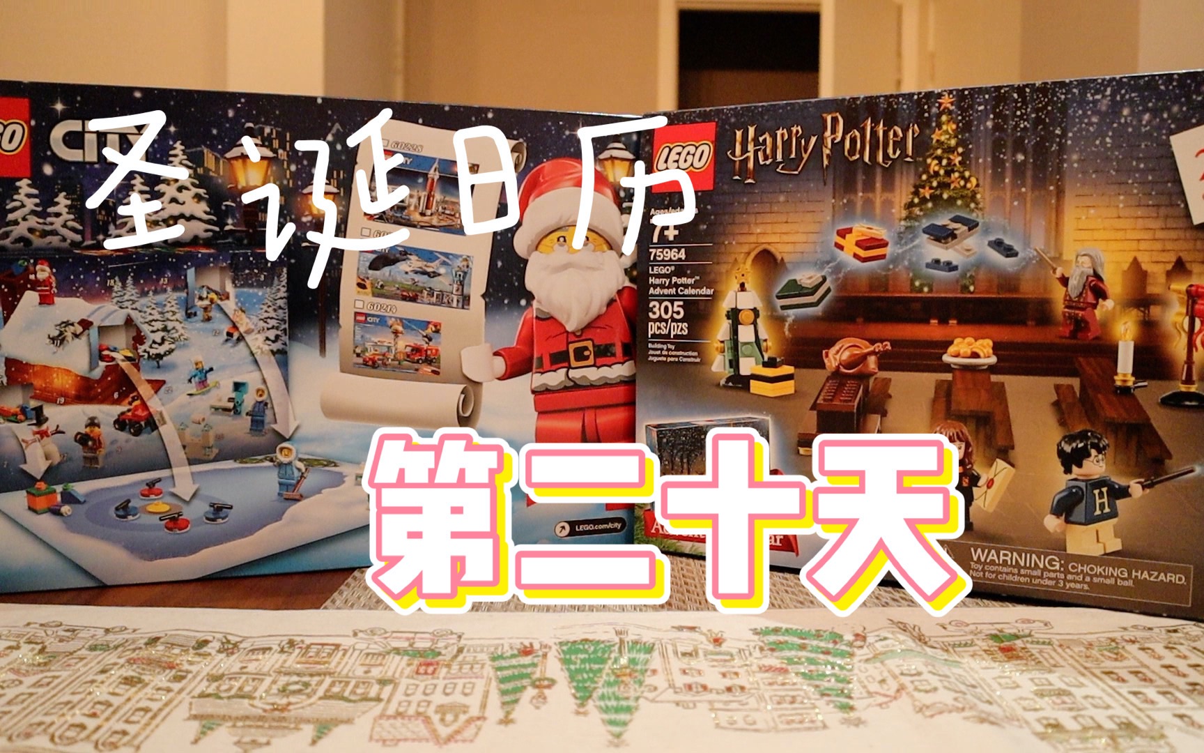 【乐高】city   哈利波特 圣诞日历 60235 & 75964| day 20 | 卡卡