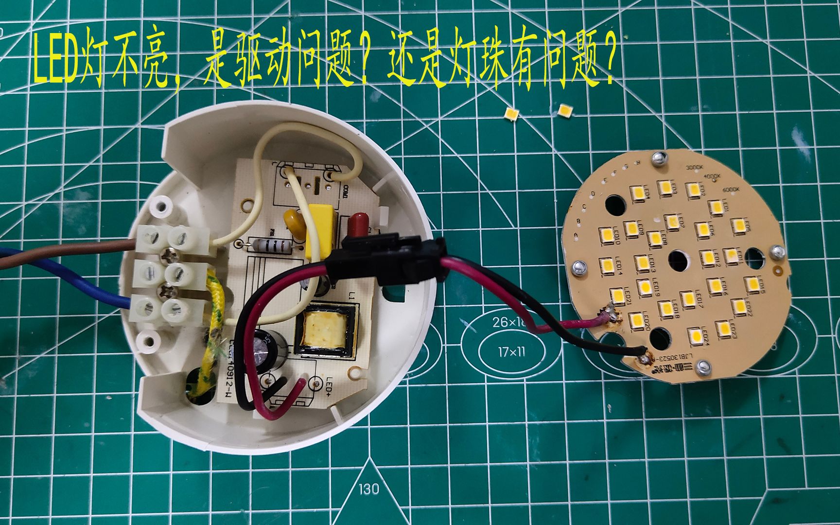 led燈不亮教你快速確定是驅動問題還是燈珠問題