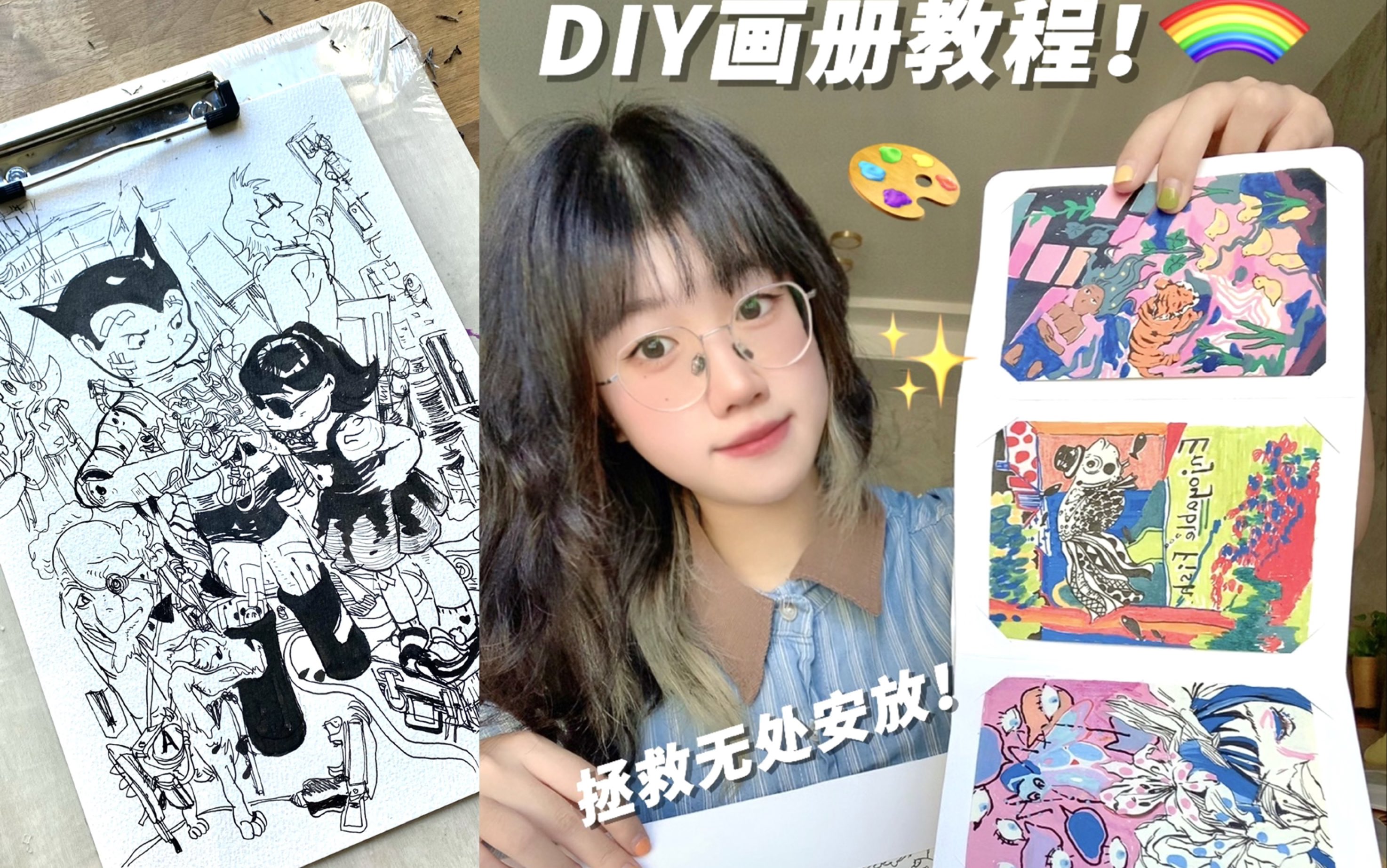 央美美术生DIY画册教程|轻松实现装裱收纳一体的伟大发明!手工设计哔哩哔哩bilibili