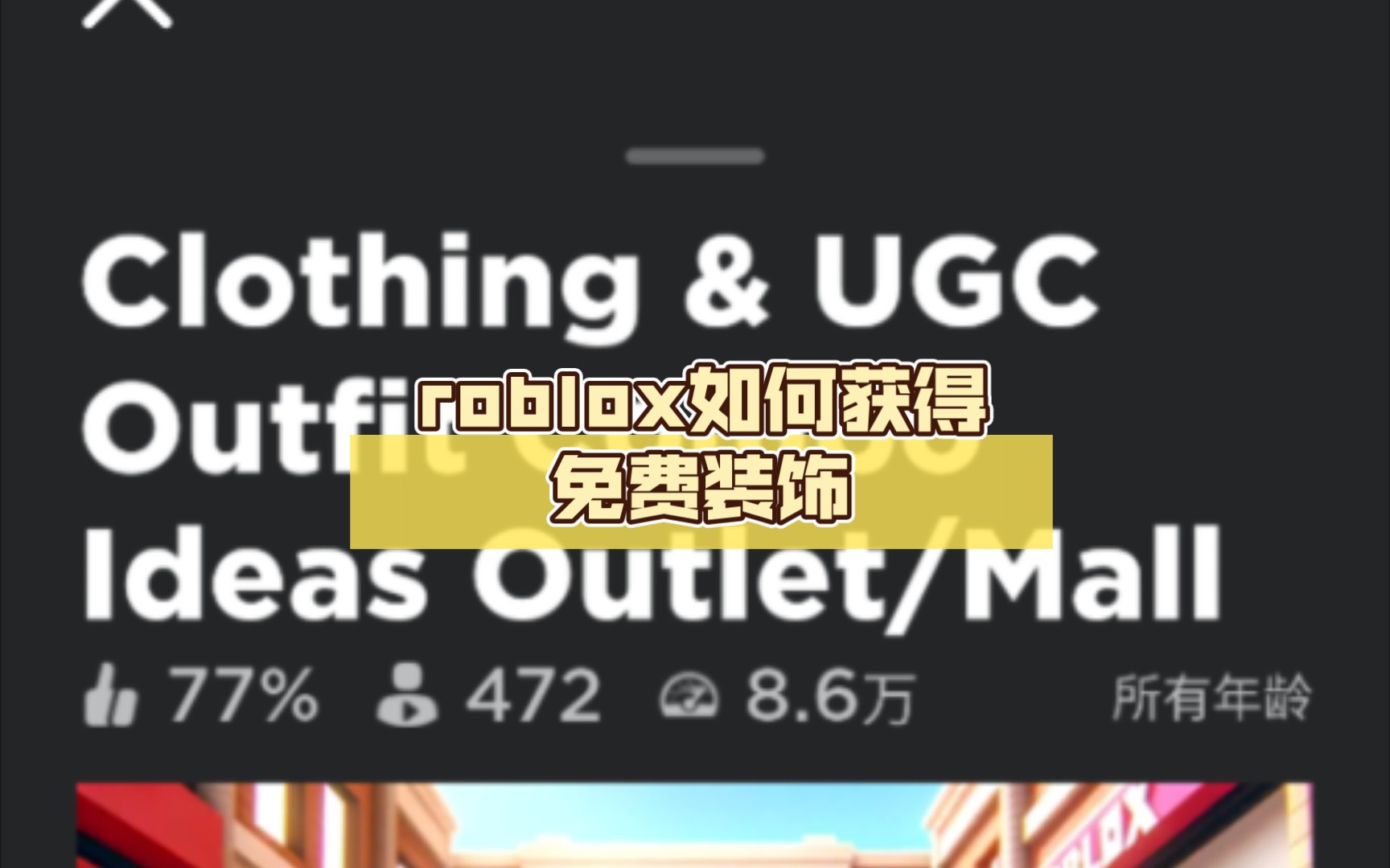 roblox如何獲得免費裝飾 奶茶ugc