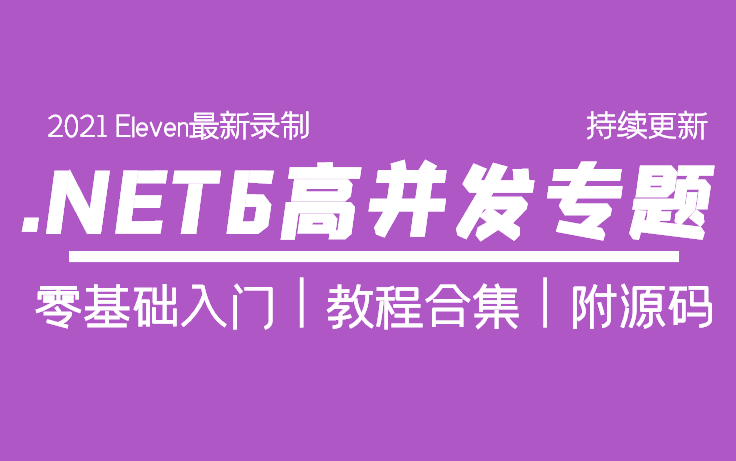 【2021 .NET6高并发专题】高并发落地之负载均衡+Nginx多方式实战教程(C#/.NET/.NET5/.NET6/Nginx/动静分离)B0118哔哩哔哩bilibili