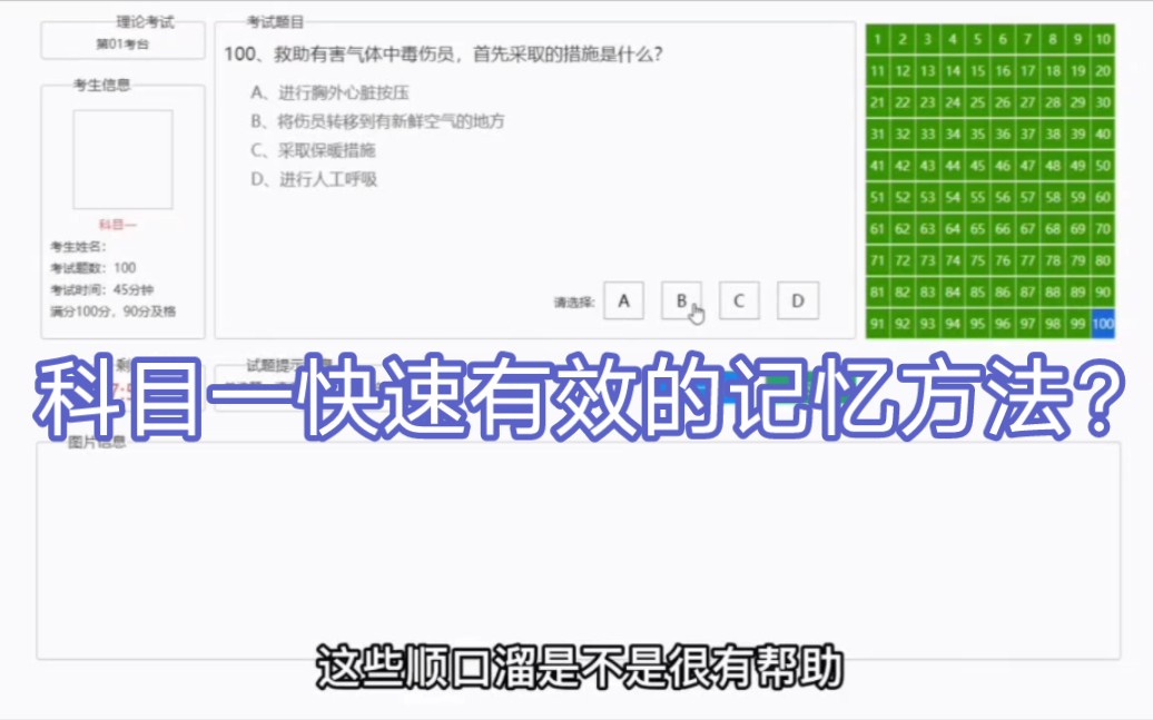 科目一快速有效的记忆方法?哔哩哔哩bilibili