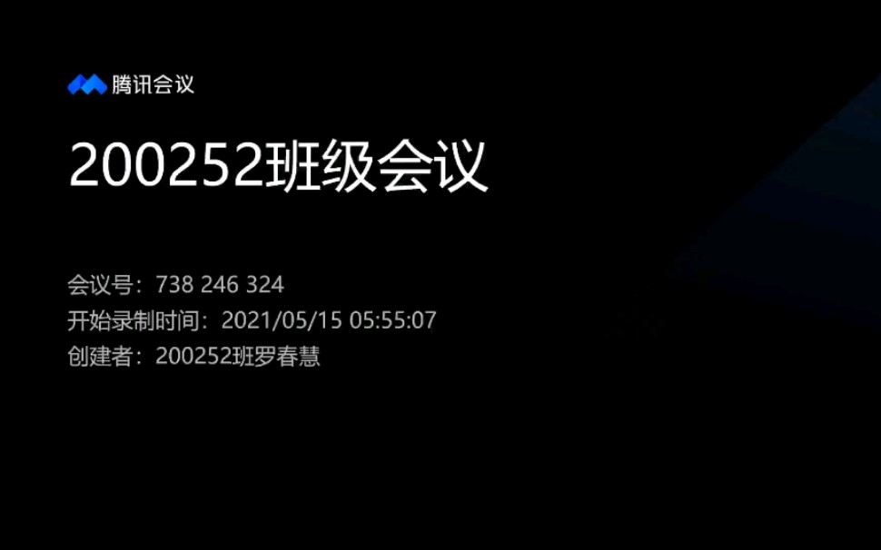 2021.5.15,200252班级会议哔哩哔哩bilibili