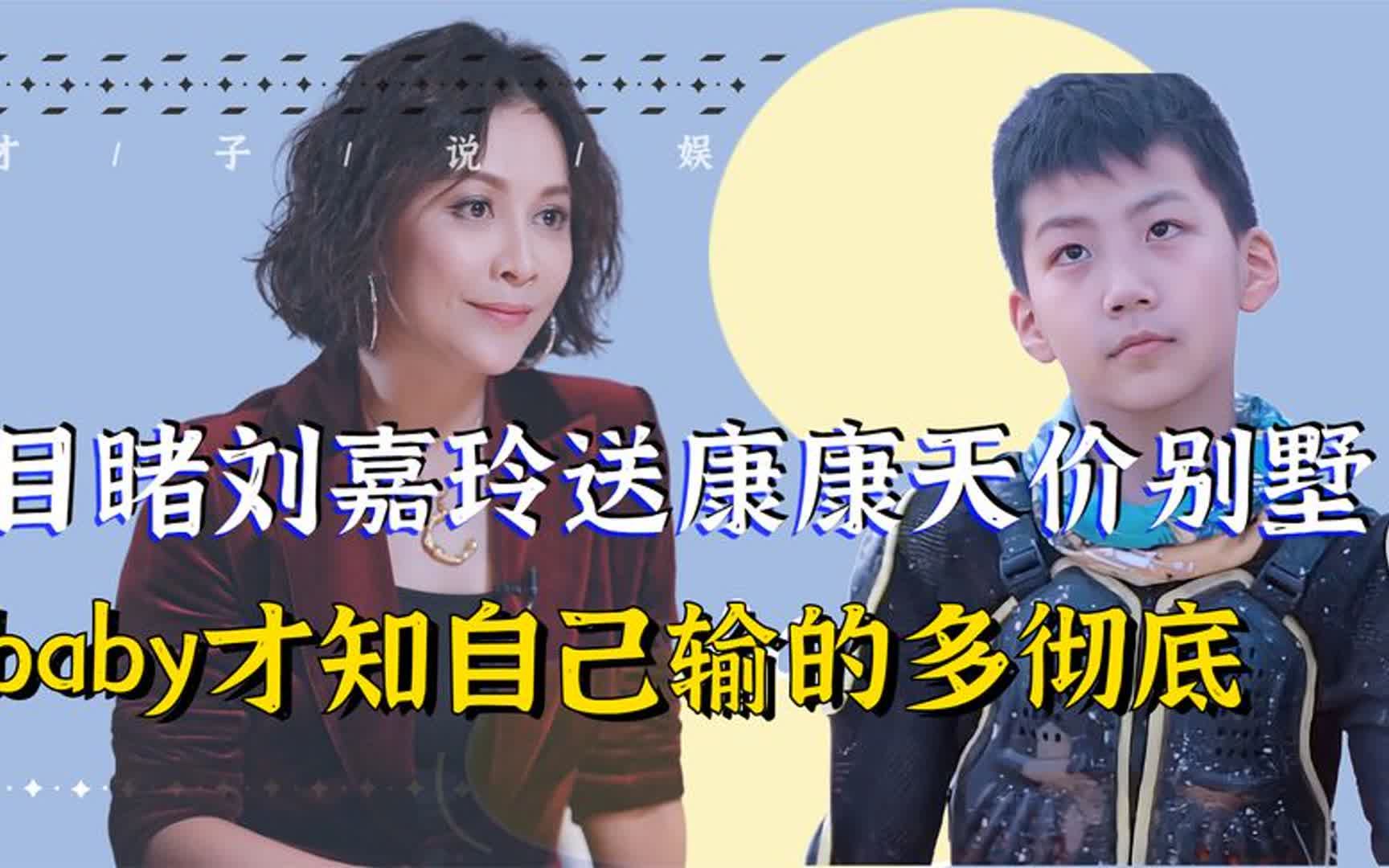 刘嘉玲送百万豪宅认亲,令杨颖都艳羡的康康,究竟有何特殊魅力?
