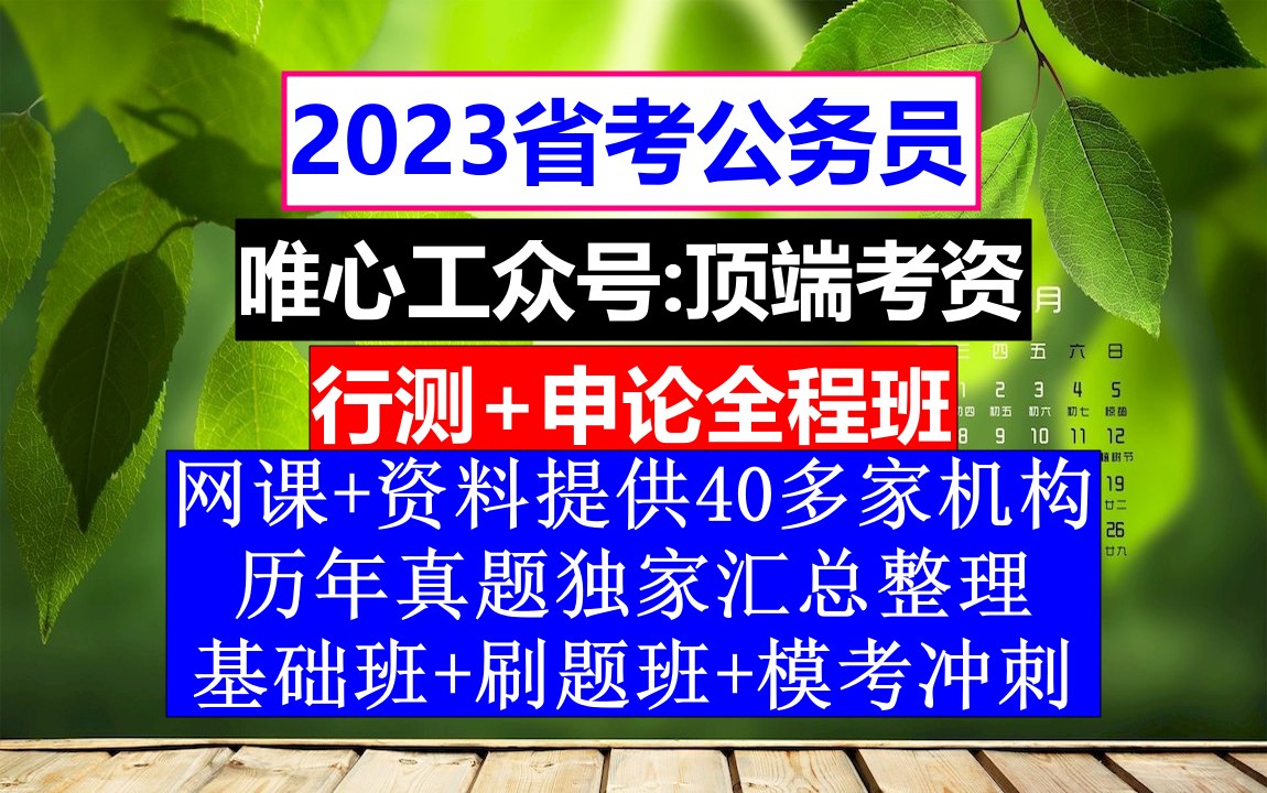 广东省考,公务员编制查询网,公务员的级别工资怎么算出来的哔哩哔哩bilibili