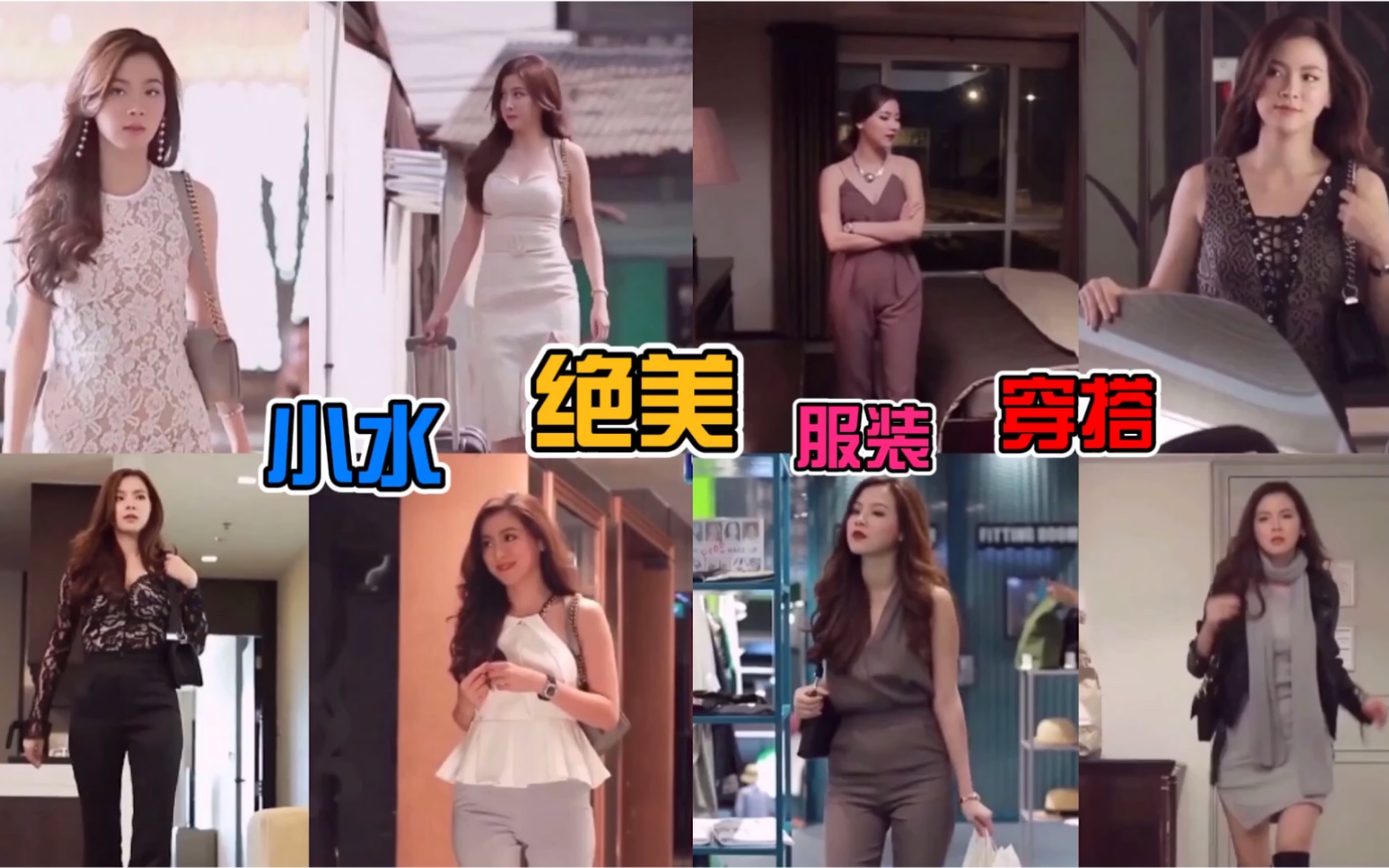 一口气看完《火之迷恋》女装小水的54套服装穿搭,每一套都好想拥有.