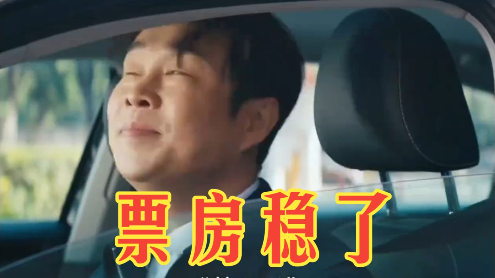 笑亖！国庆档最大惊喜，是小沈阳与沈春阳联手打造的《什么意思夫妇》，请了20多个朋友一起参演人脉这块属实是离婚了