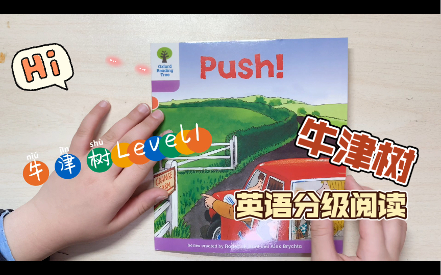 [图]牛津树英语绘本分级阅读 儿童英语启蒙Push/Level1