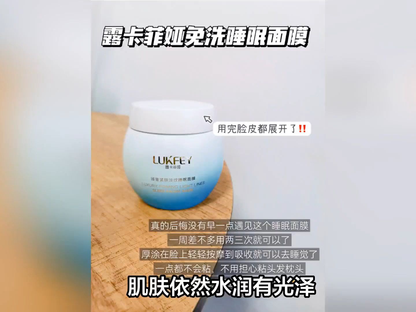 睡眠面膜品牌哪个好 露卡菲娅免洗睡眠面膜:保湿抗老新选择