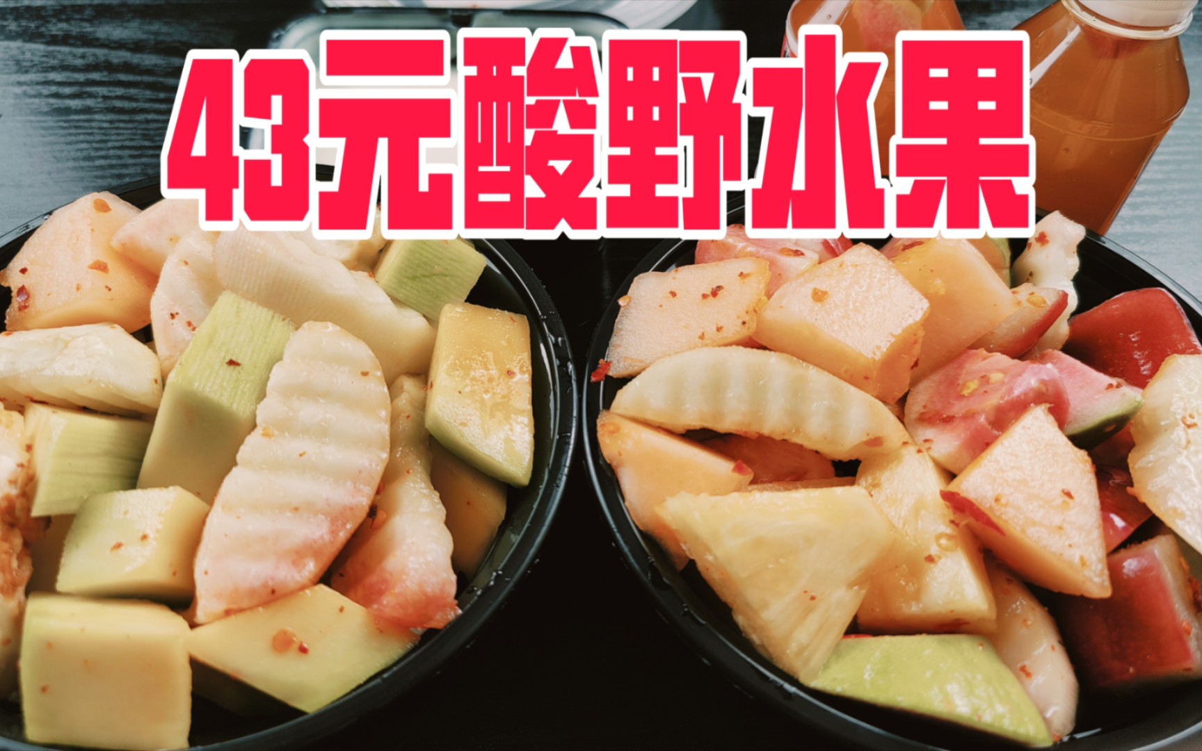 试吃广西很火的酸野水果,水果里放辣椒和醋,能好吃吗?