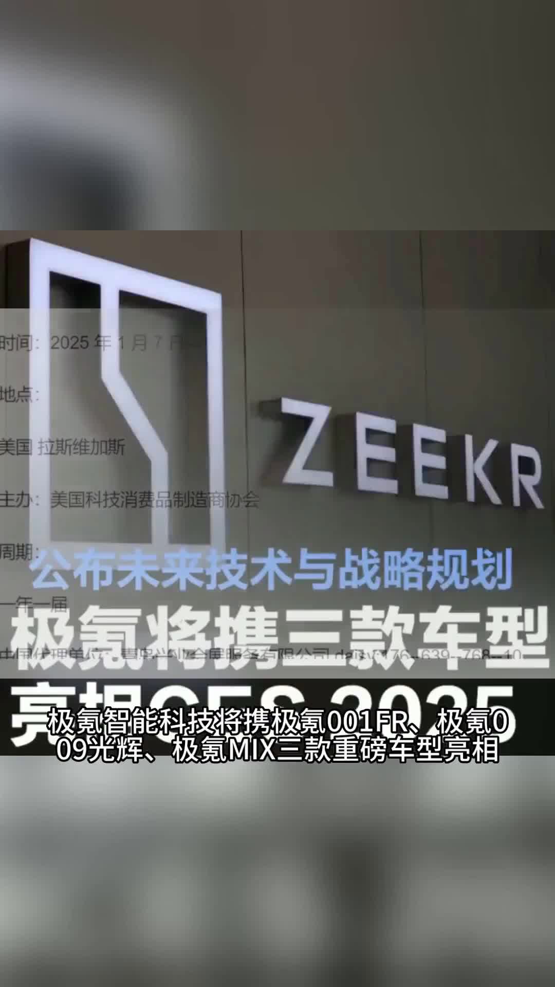 极氪智能科技亮相2025CES,展示全球战略哔哩哔哩bilibili