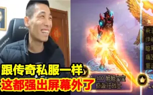 Download Video: 史上最夸张的武器装扮！宝哥笑傻了！一寸长一寸强！这都强出屏幕外了！