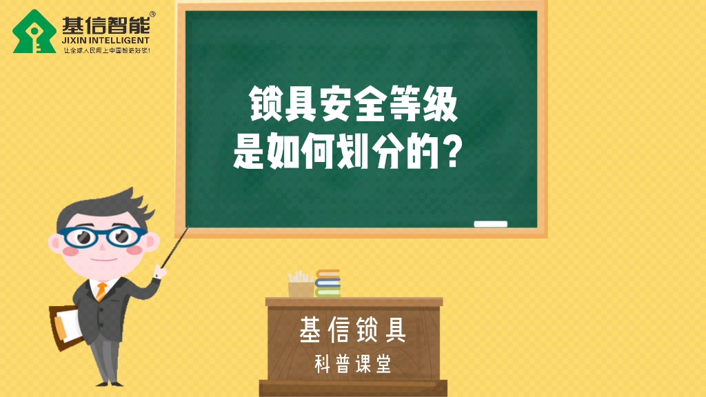 锁具安全等级是如何划分的?如何选购更安全锁具产品?看完这个视频即可有答案了!哔哩哔哩bilibili