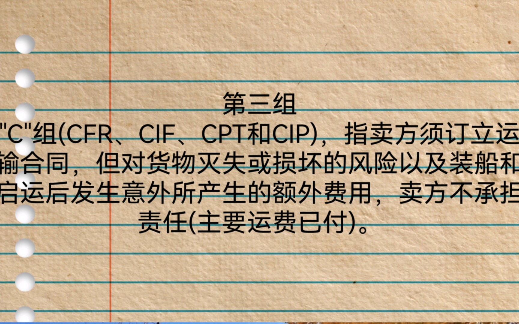 国际贸易术语第三组＂C＂组(CFR、CIF、CPT和CIP)哔哩哔哩bilibili