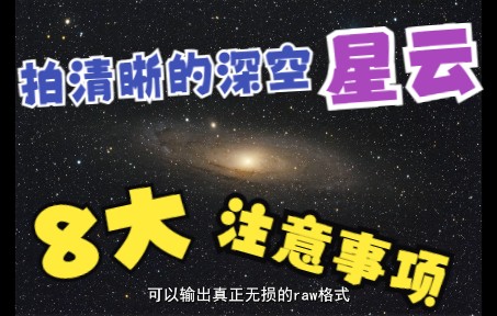 [图]拍深空星云——八个——提升清晰度的秘诀