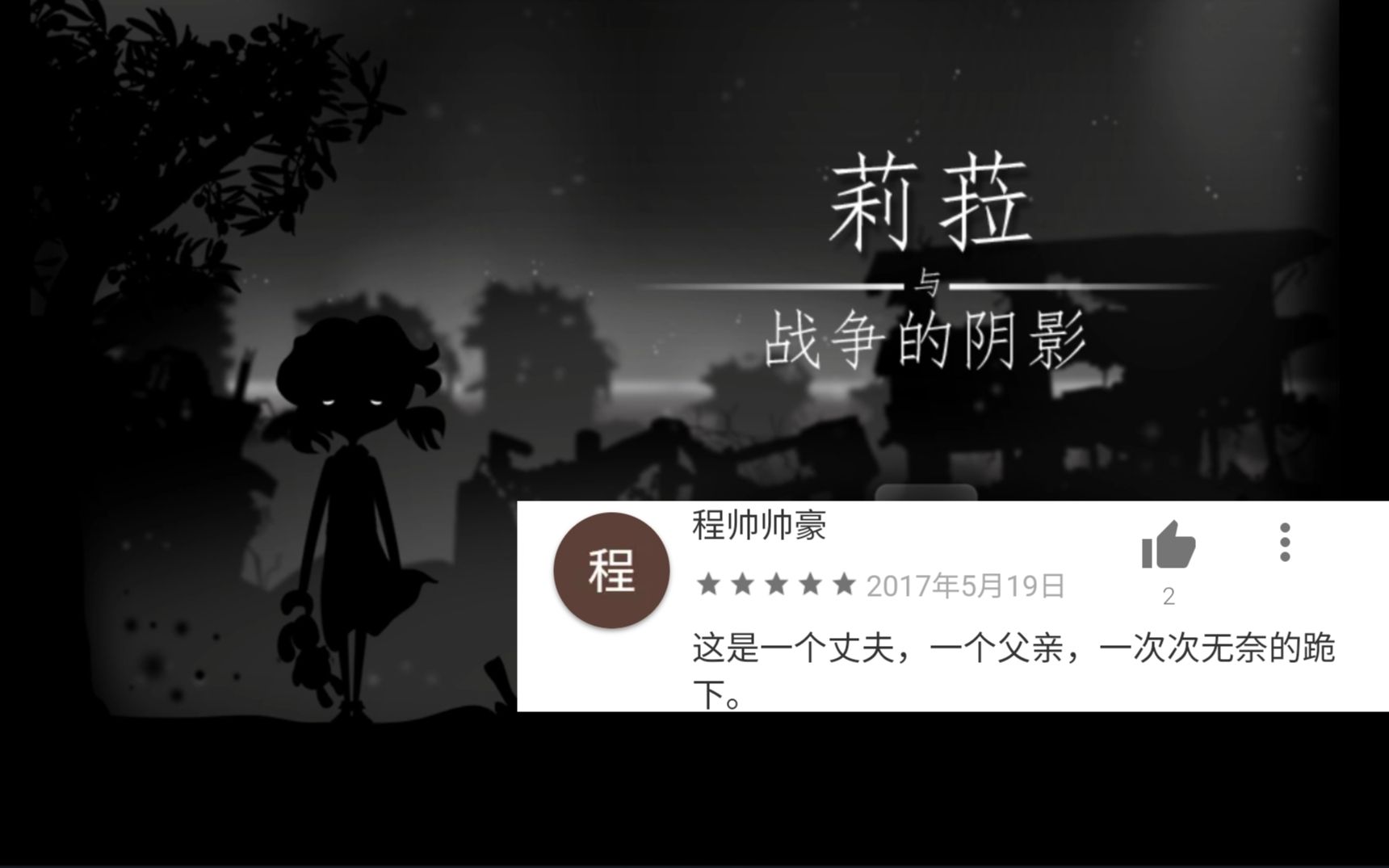 [图]现实主义手游《莉菈和战争阴影(Liyla and The Shadows of War)》:水波温柔，阳光强烈