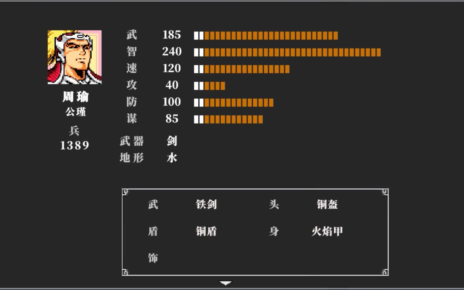 [图]吞食天地2怀旧版（二）--赤壁之战，周瑜加入