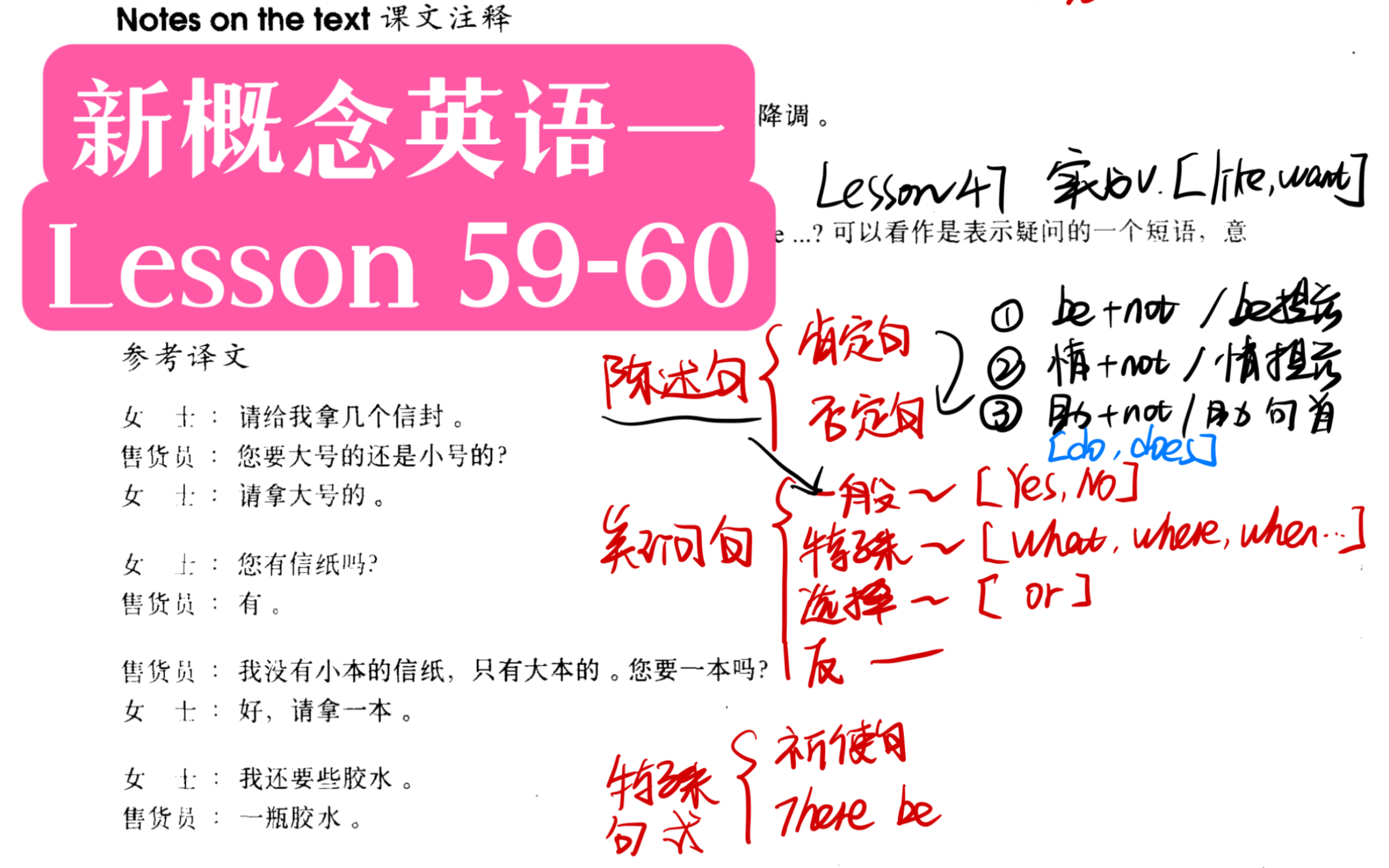 [图]新概念英语一 Lesson 59-60