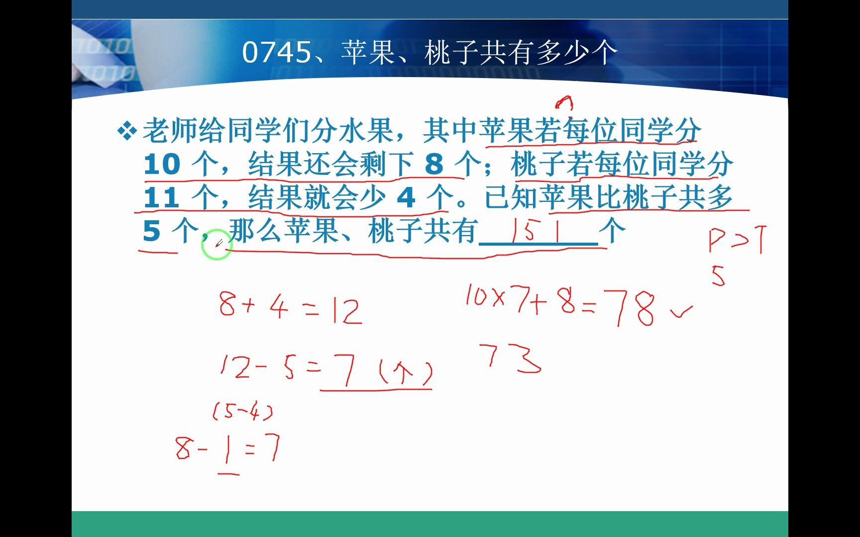 0745、苹果、桃子共有多少个哔哩哔哩bilibili