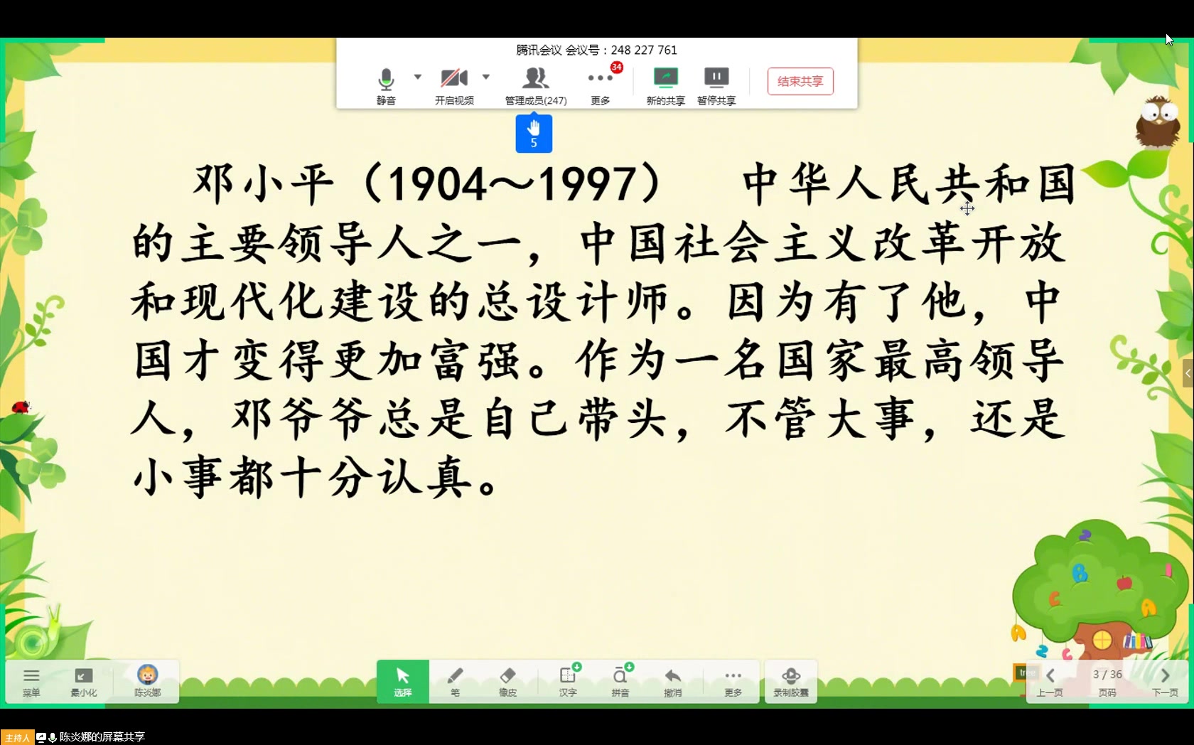 8部编版小学二年级下册人教语文第四课《邓小平爷爷植树》哔哩哔哩bilibili