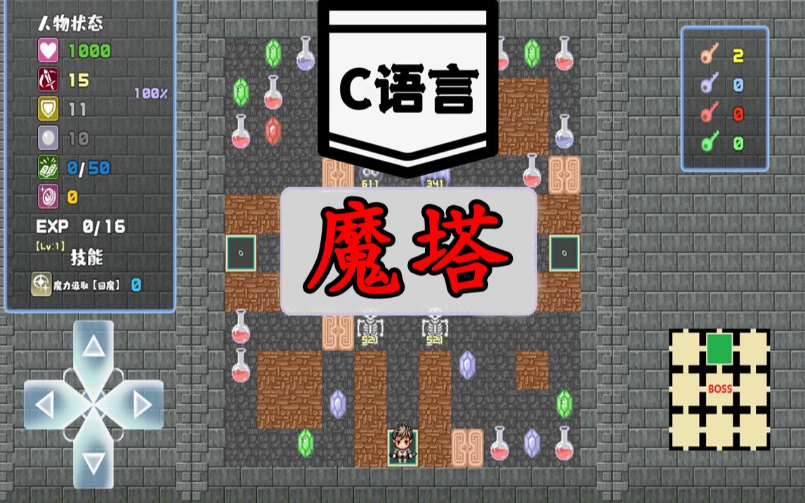 C语言精讲:魔塔游戏!RPG游戏始祖,最最经典的魔塔游戏开发教程来了!C语言代码带你亲手实现游戏每一个步骤哔哩哔哩bilibili